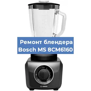 Замена муфты на блендере Bosch MS 8CM6160 в Волгограде
